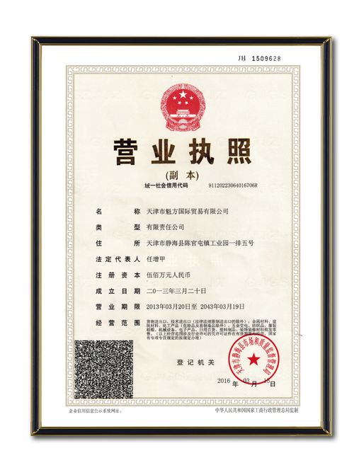 Business Licence of Kuifang
